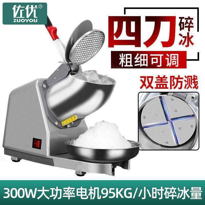 佐优刨冰机电动碎冰机商用大功率高机身小型摆摊沙冰机打冰机家用