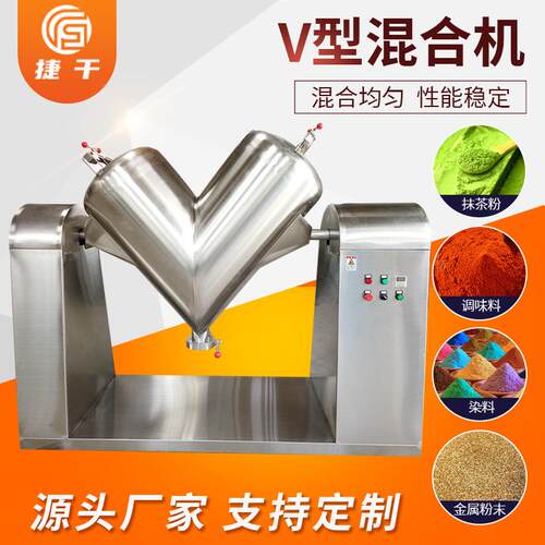 厂家直销V型高效混料机回转混合机VH-800混合机香料粉末燃料干燥