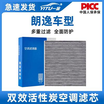 福斯朗逸空调滤芯和空气原厂原装17款郎逸PLUS启航Sierra汽车空调