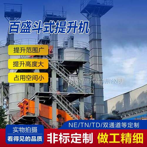 物料斗式提升机生产厂家TD/TH/NE型斗式提升机胶带环链板链斗提机