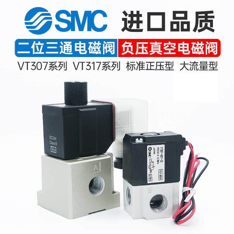 SMC真空电磁阀VT307V-4/5G1-01二位三通电磁控制阀VT317V-5DZ1-02