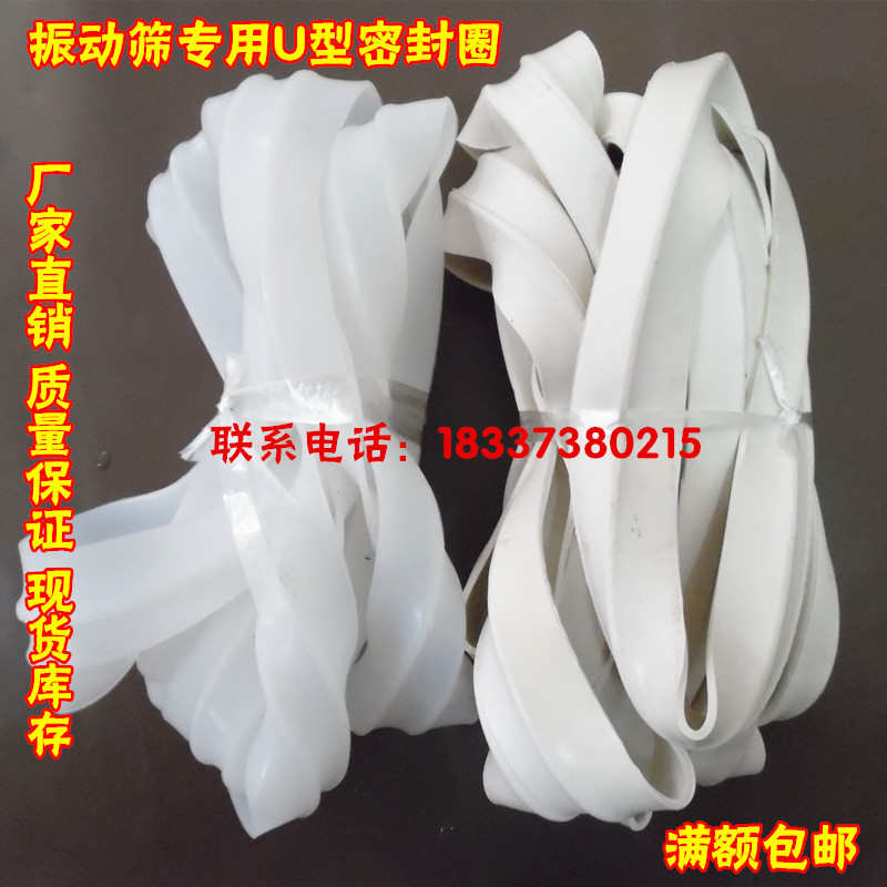 现货！直径1米旋振筛上用密封圈 振动筛大U型橡胶圈 密封橡胶皮垫