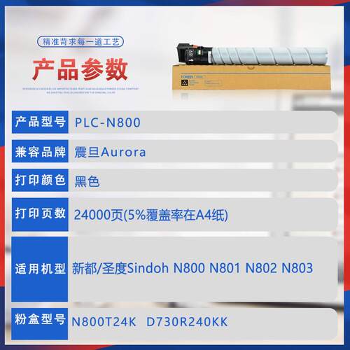 适用N800T24K新都N800圣度N801粉盒N802墨粉盒N803复印机墨盒碳粉