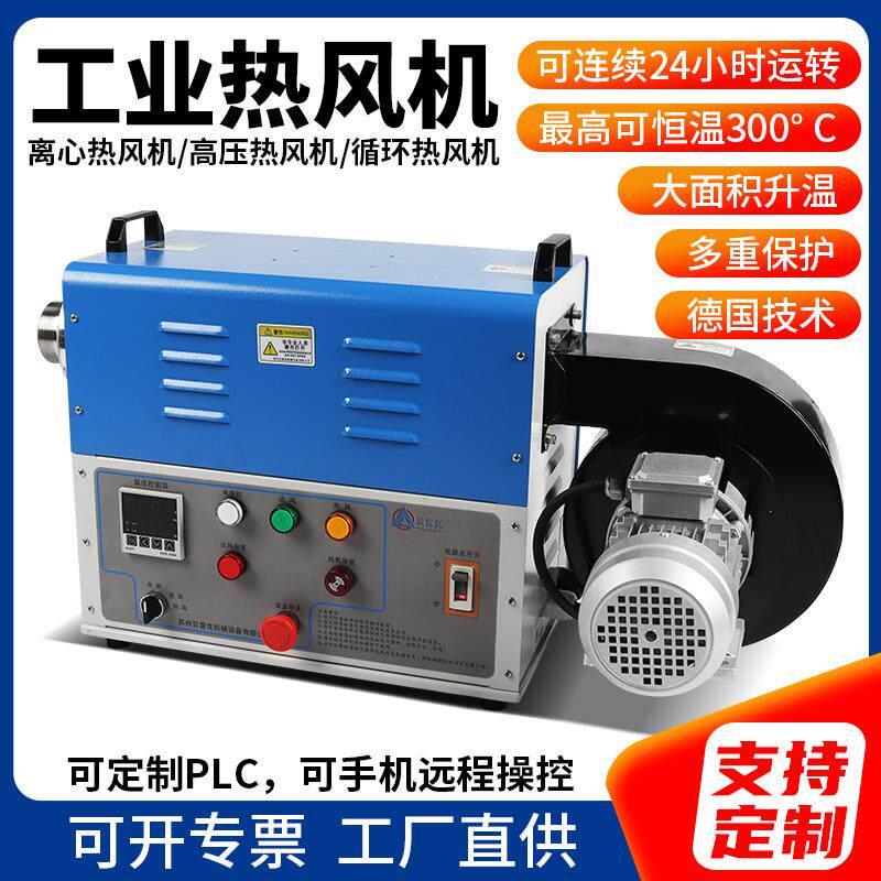 工业热风机大功率小型高压离心暖风机烘干机循环电热耐高温加热器