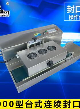 LGYF-2000AX台式连续封口机 全自动封口机 台式连续封口机