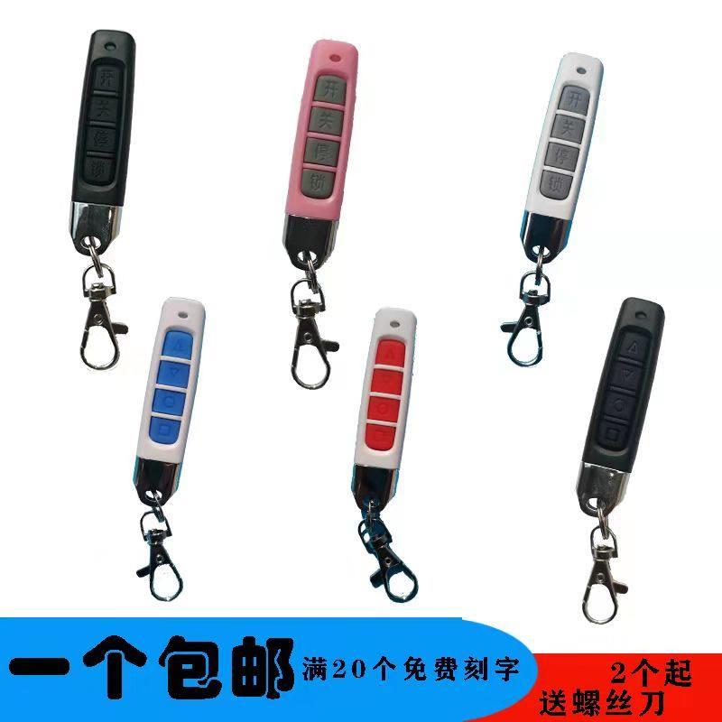 通用型对拷电动门卷帘门卷闸门车库门遥控器翻板门滚动码钥匙433