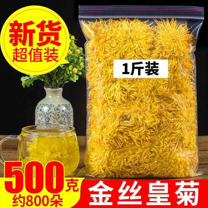 金丝皇菊500g特级大菊花一朵一杯大朵黄菊另售胎菊黄山贡菊花茶