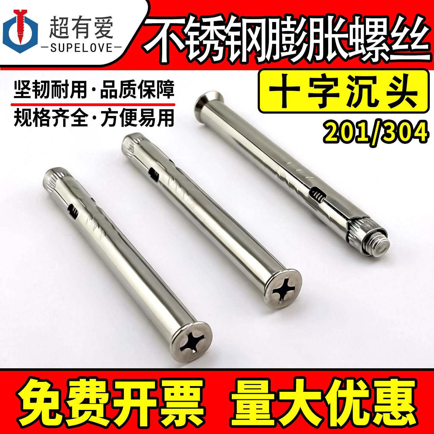 整箱不锈钢拉爆螺丝/不锈钢十字沉头膨胀螺丝/201材质304门窗专用