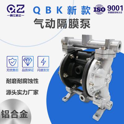 QB10/15铝合金气动隔膜泵耐腐蚀耐酸碱气动泵厂家隔膜高压化工泵
