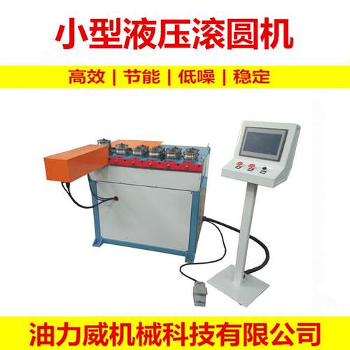 滚圆机全自动液压方管圆管不锈钢管滚圆机大棚滚弧机卷圆机