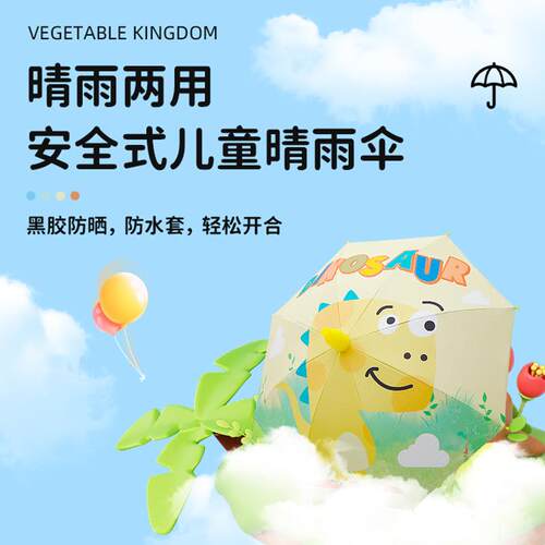 新款可爱卡通圆角安全儿童雨伞直骨长柄晴雨两用伞黑胶长柄遮阳伞