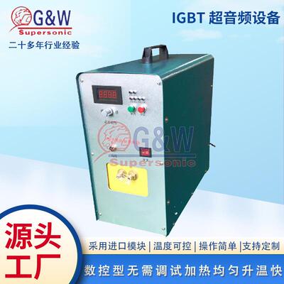 厂家直供配接红外测温感应加热设备GW-SSF-20超音频感应加热设备