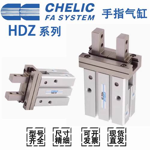 CHELIC气动平行机械夹爪手指气缸HDZ10 HDZ16 HDZ20 HDZ25 HDZ32