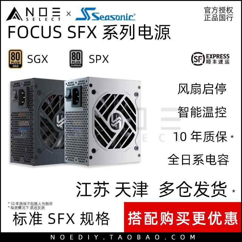 海韵SFX电源 SPX750 White SGX750白色限定全模组金牌白金牌ITX