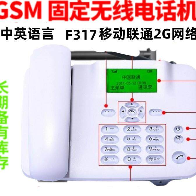 无线座机F317移动联通外贸2G插卡家用办公GSM电话机收音无绳