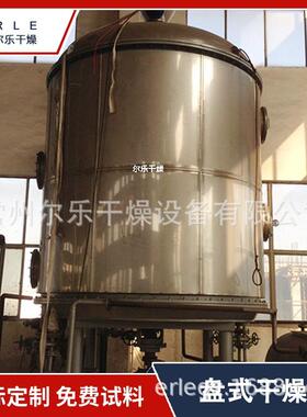 维生素PLG盘式干燥机有机无机化工活性炭除草剂烘干设备