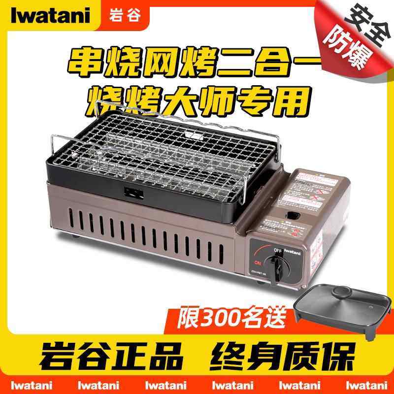 岩谷轻烟烧烤炉家用户外便携卡式炉燃气烤肉卡斯瓦斯炉烤肉