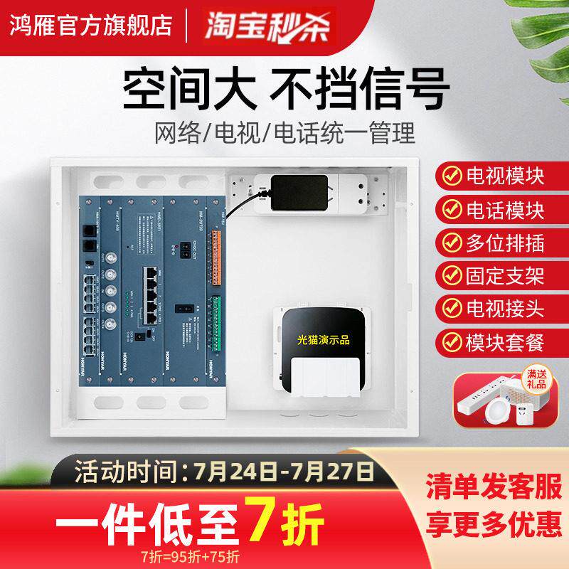 鸿雁弱电箱家用多媒体集线 线网路信息箱模块暗装光纤入户配电箱