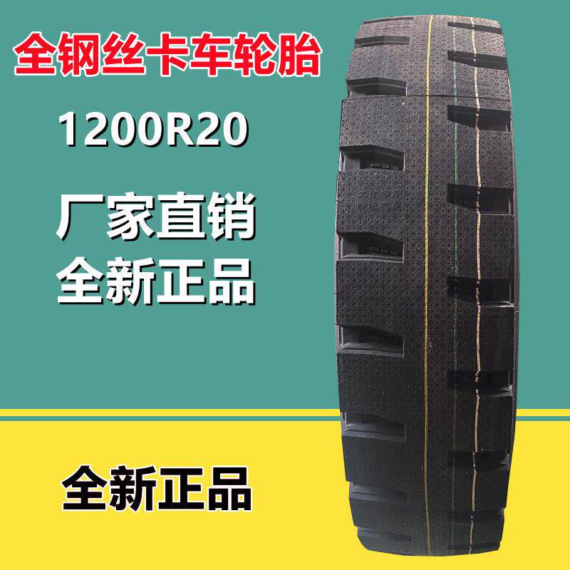1200R20翻斗车矿山大块花纹轮胎1200r20全钢丝卡车货车轮胎