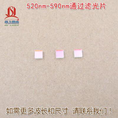 520nm-590nm通过蓝紫光蓝光红光红外光截止滤光片绿光高透滤波片
