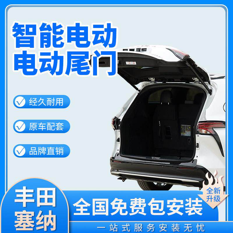 适用于 于25款塞纳电动尾门改装格瑞维亚电动侧滑门原厂款自动后