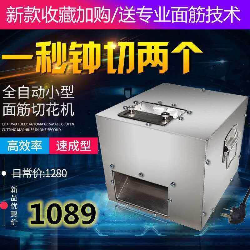 面筋切花机切面筋机电动面筋切花机全自动面筋对切对刀切烤面筋机