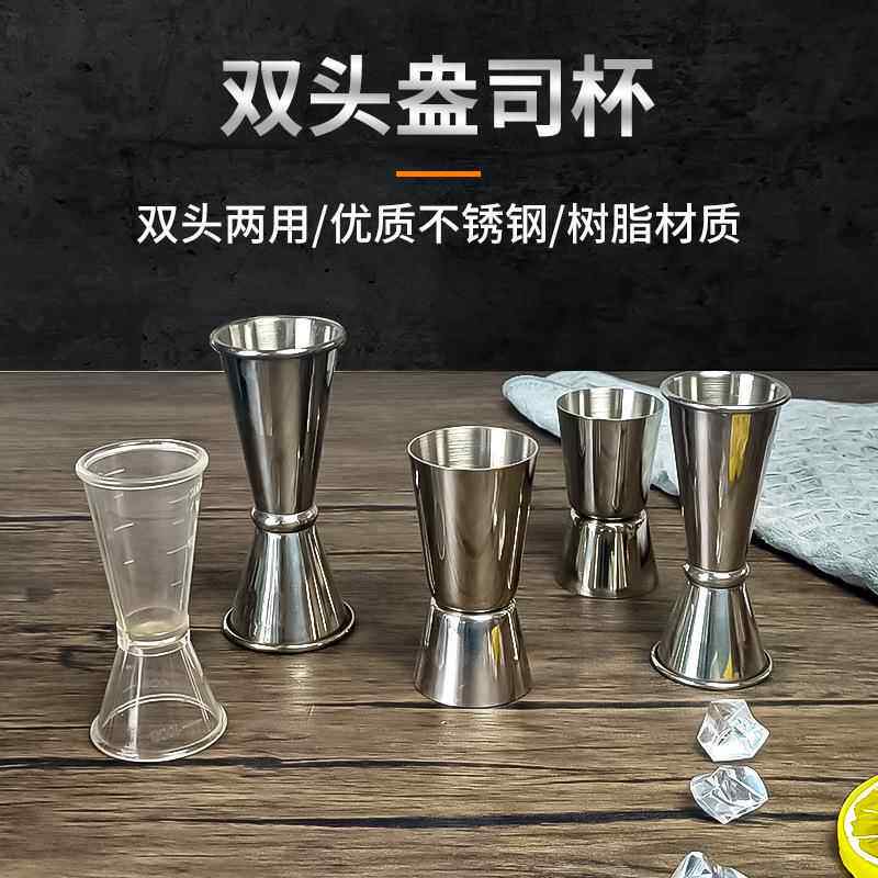 双头塑料带刻度小量杯不锈钢卷边安士杯牛奶计量杯食品精准刻度