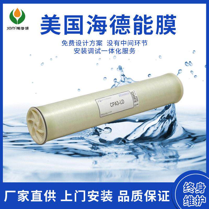 美国海德能反渗透膜地下水苦咸水膜CPA3-LD反渗透膜水处理用RO膜