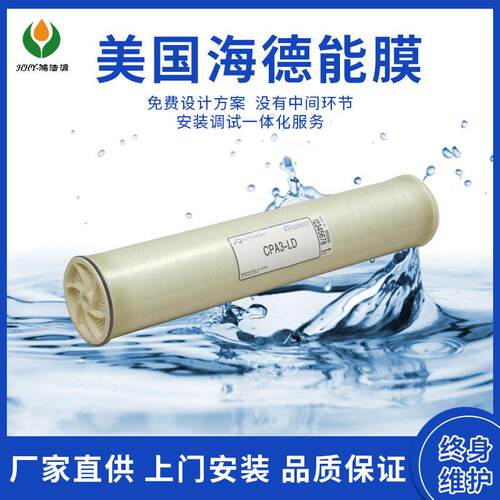 美国海德能反渗透膜地下水苦咸水膜CPA3-LD反渗透膜水处理用RO膜
