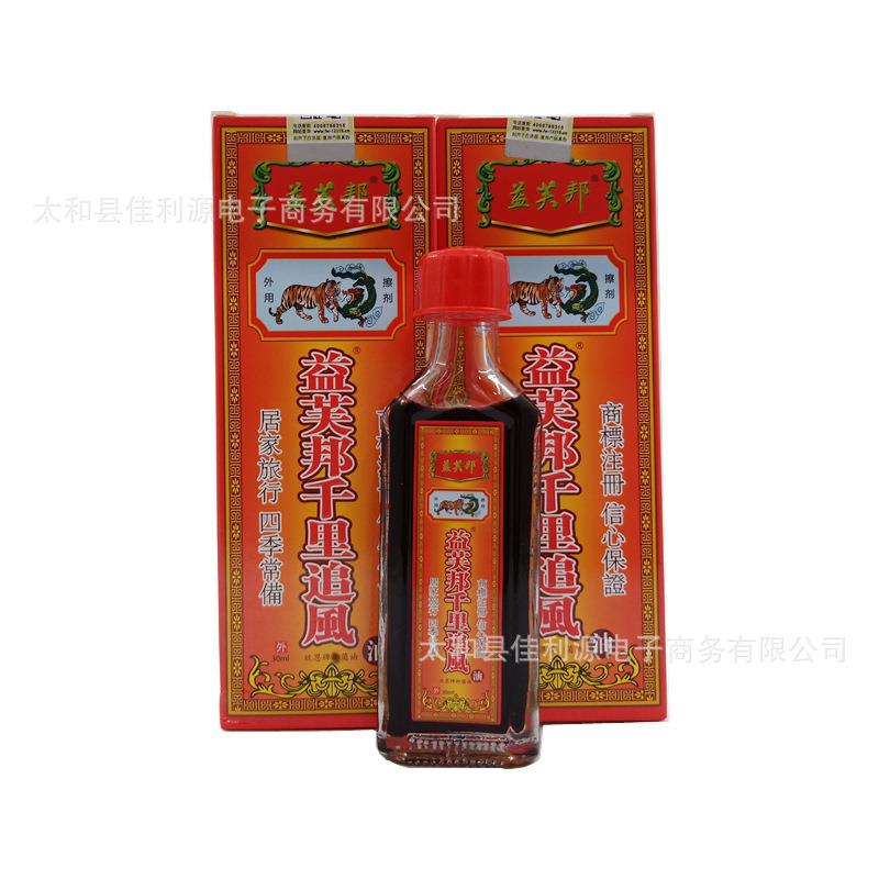 旗舰店官方正品益芙邦千里追风油外用擦剂30ml千里追风油红花油按