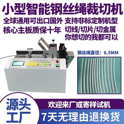 小型智能钢丝绳裁切机微电脑包胶金属管切管机台式编织铜线切线机