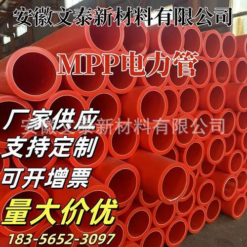 MPP电力保护管排管直埋地电缆保护套管顶管穿线拖拉管耐压