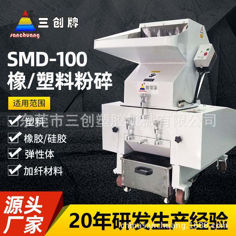 粉碎机塑料橡胶粉碎机破碎机 速爪刀式塑料 鞋材中碎机厂家