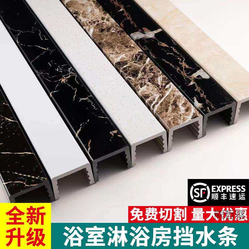 浴室挡水条淋浴房石基卫生间干湿分离隔断仿大理石PVC防水条基石