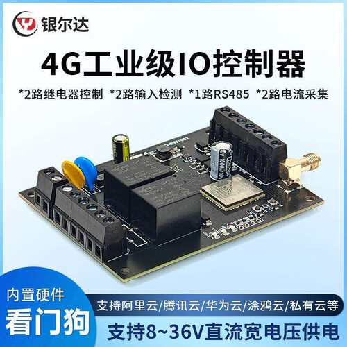 4G模块IO边缘计算网关4-20ma干节点输入2路继电器220V/10A输出