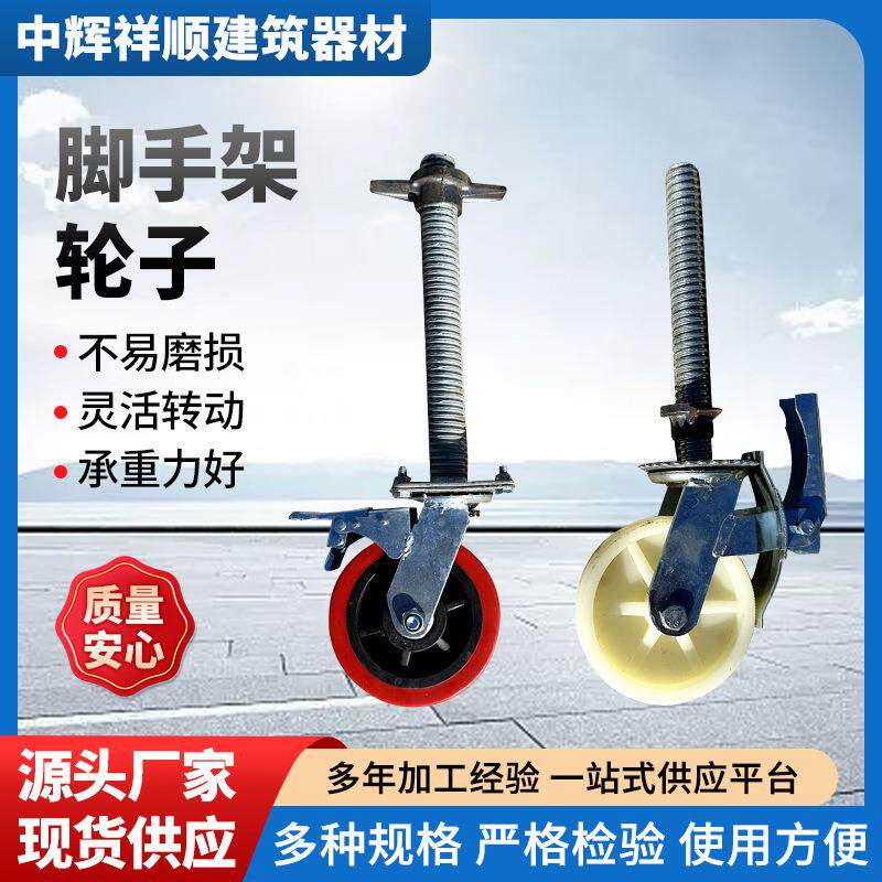 脚手架轮子厂家6寸万象尼龙轮工地可移动升降可调节丝杆支架