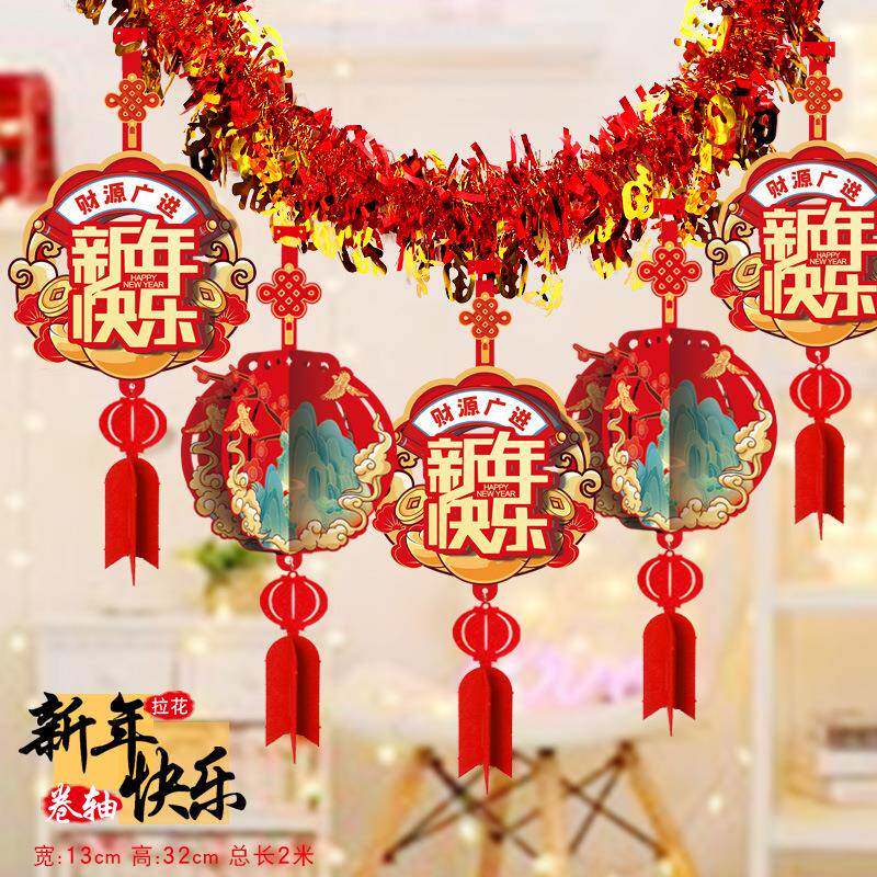 2026新年学校教室幼儿园室内场景元旦春节彩条拉花活动装饰挂件
