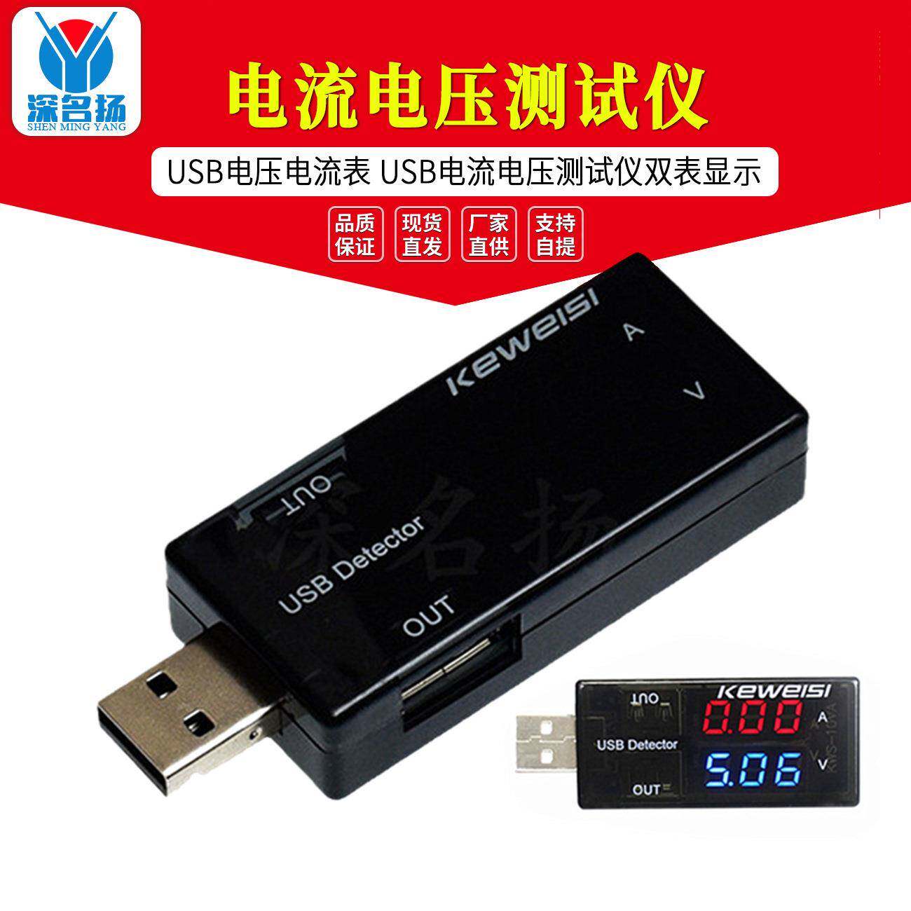 USB电流电压测试仪USB电压电流表 USB电流电压测试仪双表显示