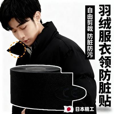 衣领防脏内贴棉质羽绒服冬季领口贴衣领一次性衬衣内衣防污贴神器