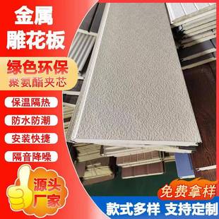 金属雕花板内外墙保温装饰一体板新型岗亭防火隔热板聚氨酯夹芯板