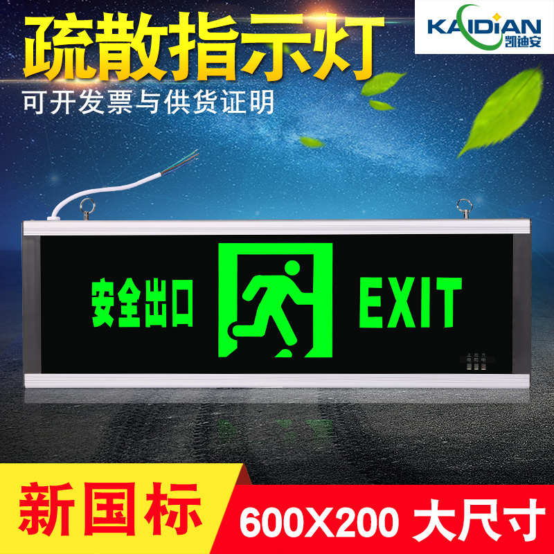 安全出口指示牌大号消防应急600x200大尺寸超市800X300疏散指示灯