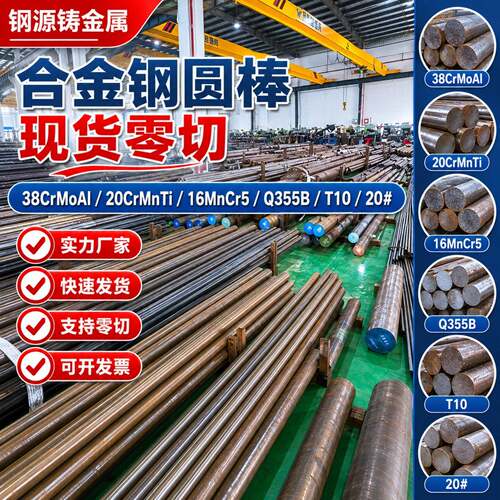 38CrMoAl 20CrMnTi 16MnCr5现货毛圆钢Q355B T10 20#实心圆棒零切