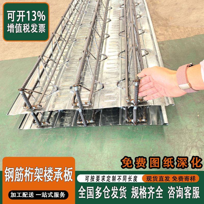 钢筋桁架楼承板钢结构镀锌楼层板加工定制压型瓦楞铁板承重板钢板