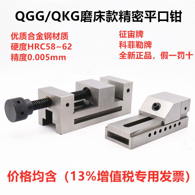 征宙牌磨床手动平口钳QGG50-150台钳工具科菲勒磨床批士精密虎钳 - 实物图