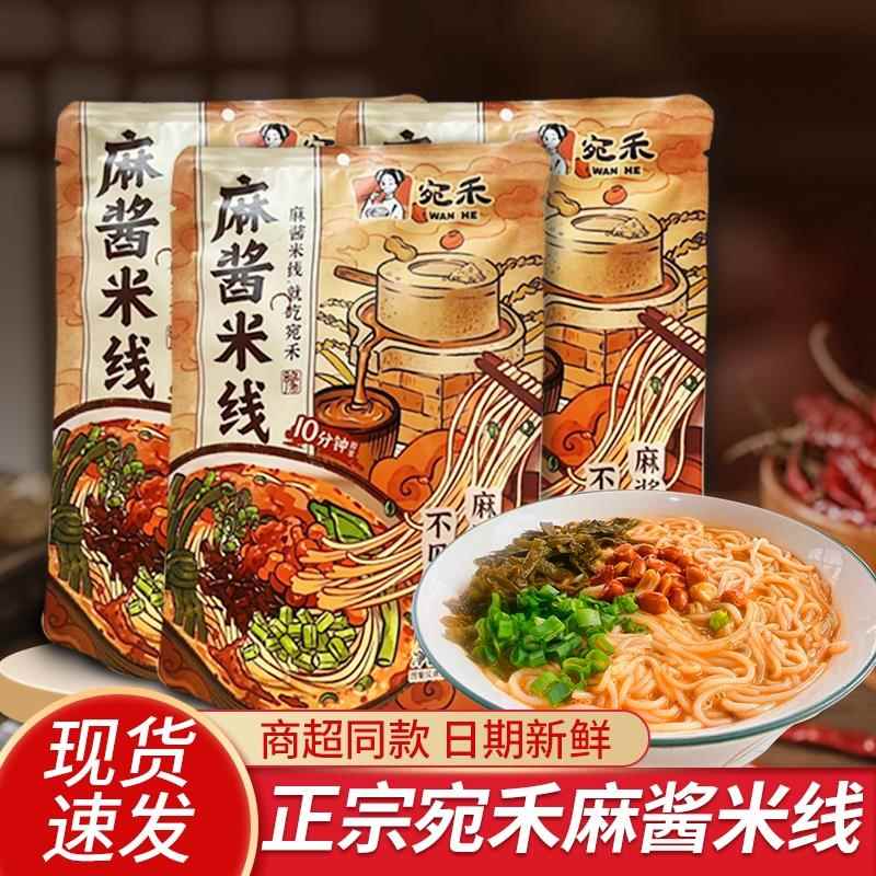 云南过桥米线宛禾麻酱米线袋装麻将米线河南特产云南过桥米线粉丝