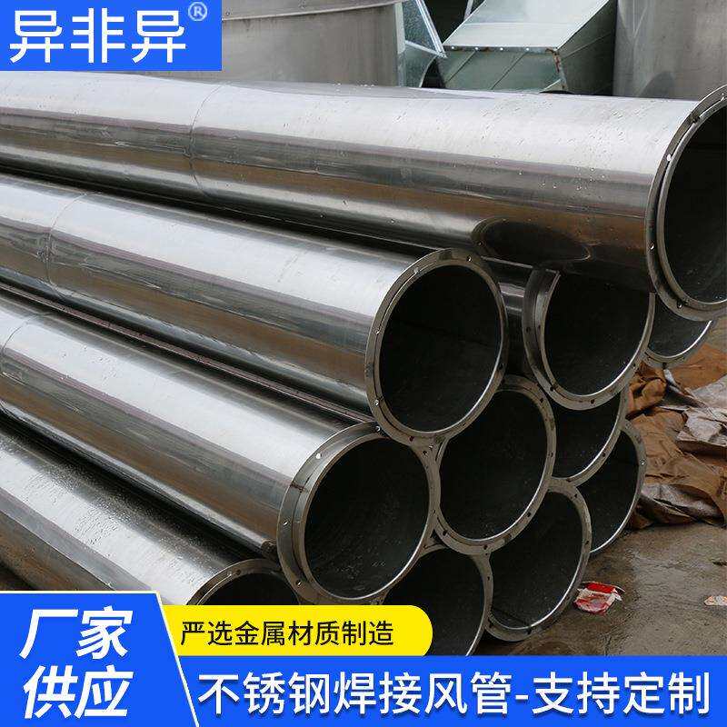 304不锈钢焊接通风管排气设备防锈无缝排烟风管耐高温焊接风管