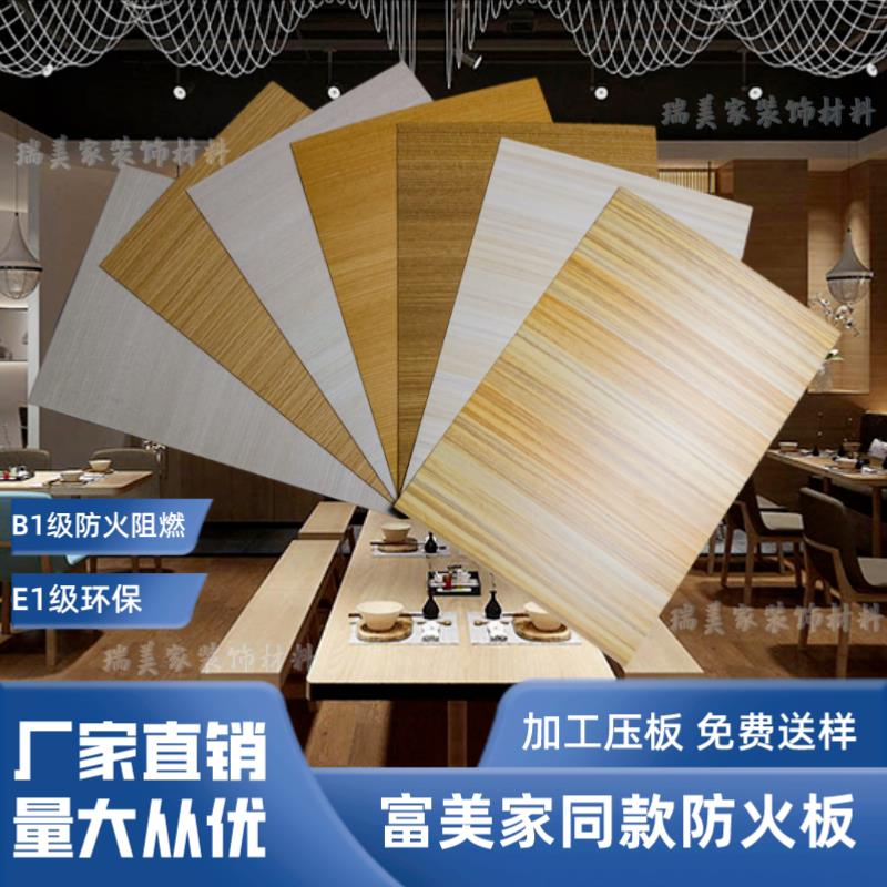 工厂直销耐火板富美家防火板木纹色素色面饰防火板材HPL威盛亚