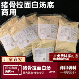 猪骨拉面汤豚骨汤达人拉面说底料方便速食懒人浓汤宝味千日式商用