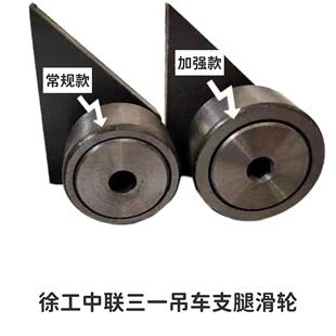 徐工中联三一吊车油缸支腿滑轮支撑轮辅助滑轮25K 中联ZTC吊车