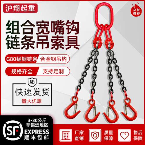 宽嘴钩炼条吊索具大开口吊钩G80炼条4腿吊环吊车行车挂钩4T吊装机